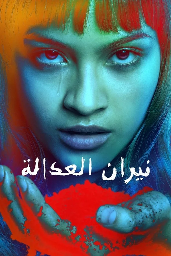 مسلسل Cometierra الموسم الاول الحلقة 3