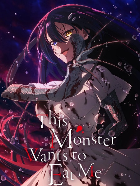 انمي Watashi wo Tabetai Hitodenashi الحلقة 4 مترجمة