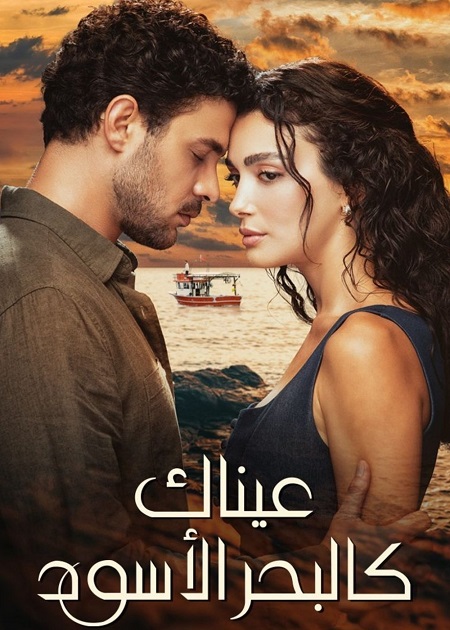 مسلسل عيناك كالبحر الاسود الجزء الاول الحلقة 38 مدبلجة